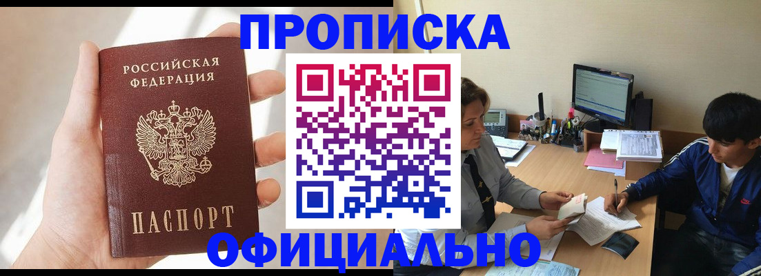временная регистрация надежно в Крымске
