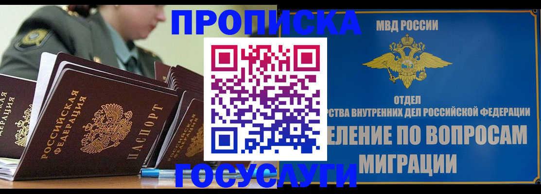 временная регистрация надежно в Крымске